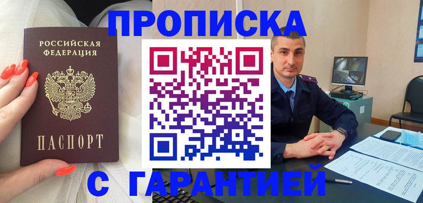 временная регистрация в Называевске